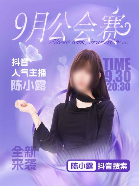 源文件下载【享设计】搜索编号：90220034139327463【网红直播预告海报】