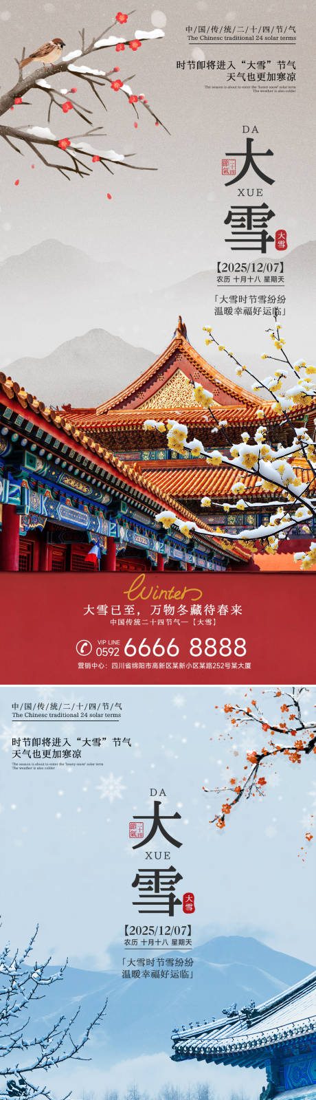 源文件下载【享设计】搜索编号：91610033941067867【房地产大雪海报】