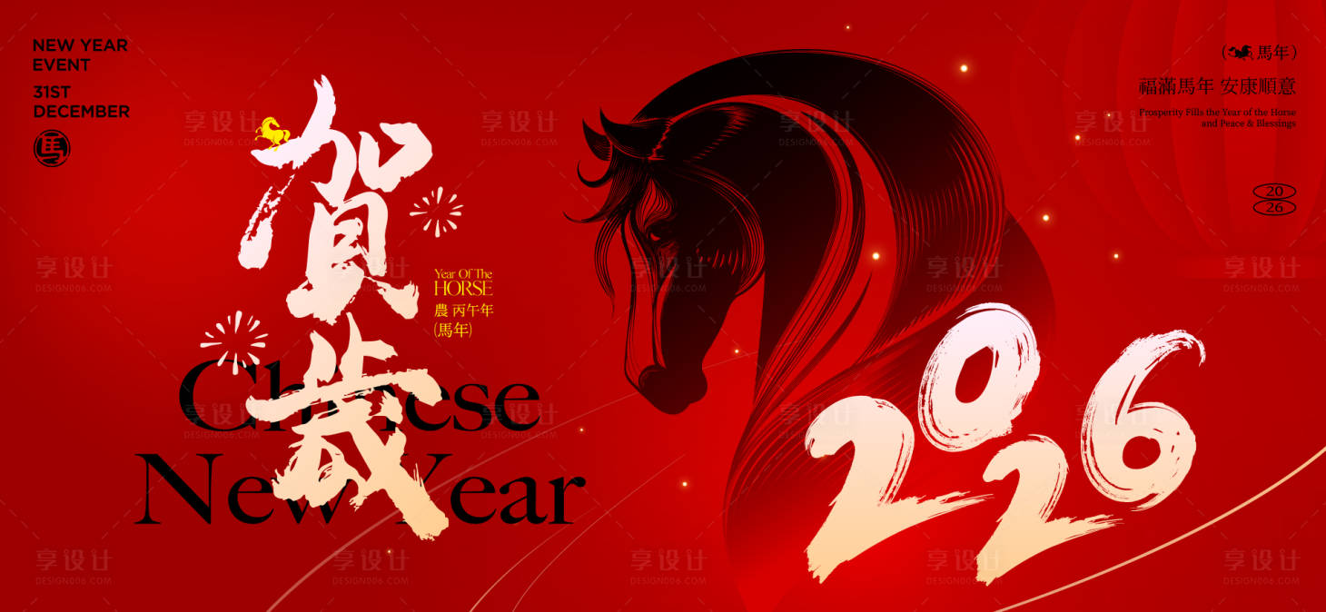 源文件下載【享設計】搜索編號：92980034122465174【2026新年主視覺活動背景板】