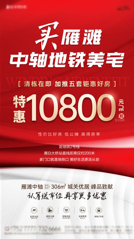 源文件下载【享设计】搜索编号：72040034000683645【地产红色价值微推】