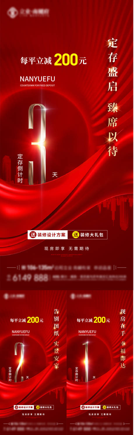 源文件下载【享设计】搜索编号：66490033873672567【倒计时认筹定存开盘红色质感】