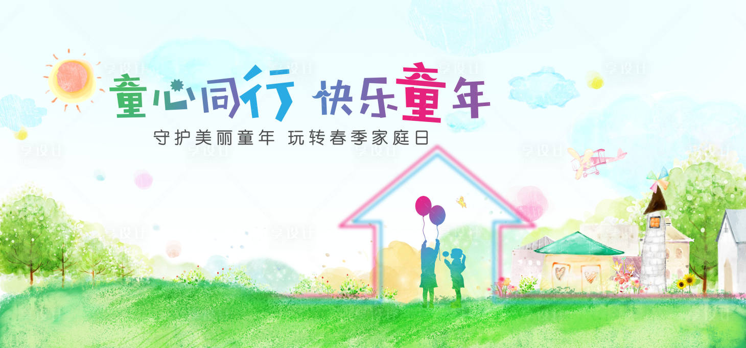 源文件下载【享设计】搜索编号：54820034134447164【春季家庭日活动背景板】