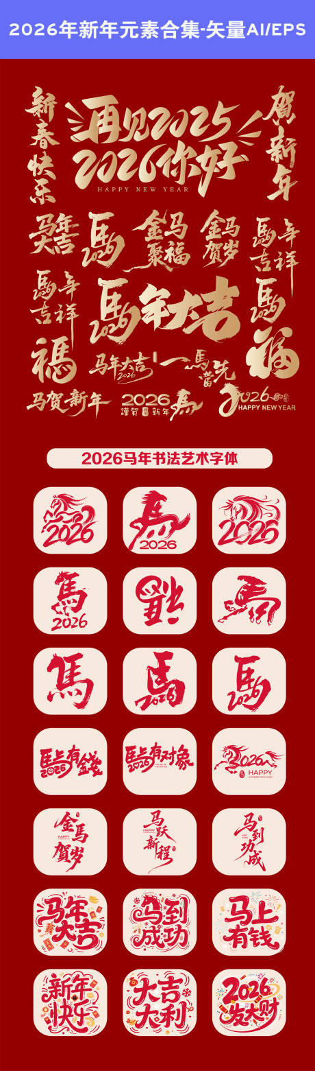 源文件下载【享设计】搜索编号：60080034086568481【2026年新年元素】