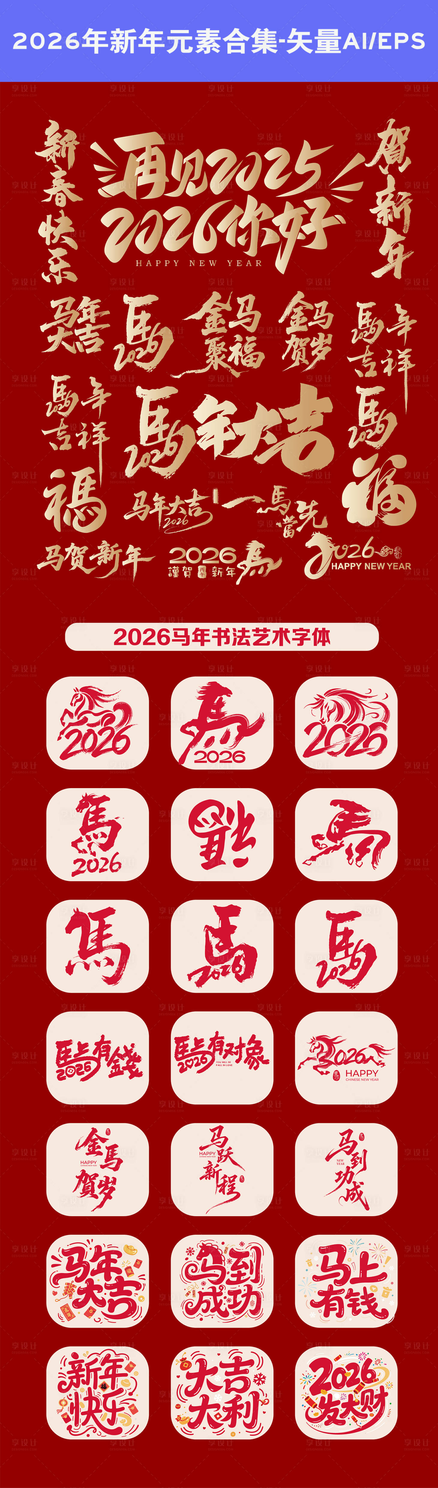 源文件下载【享设计】搜索编号：60080034086568481【2026年新年元素】