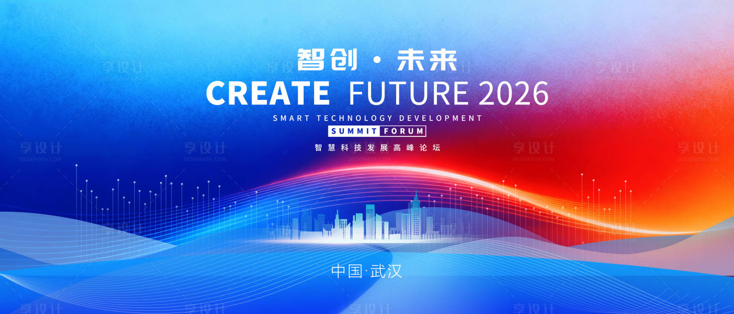 源文件下载【享设计】搜索编号：98790034080813061【科技感大会活动背景板】