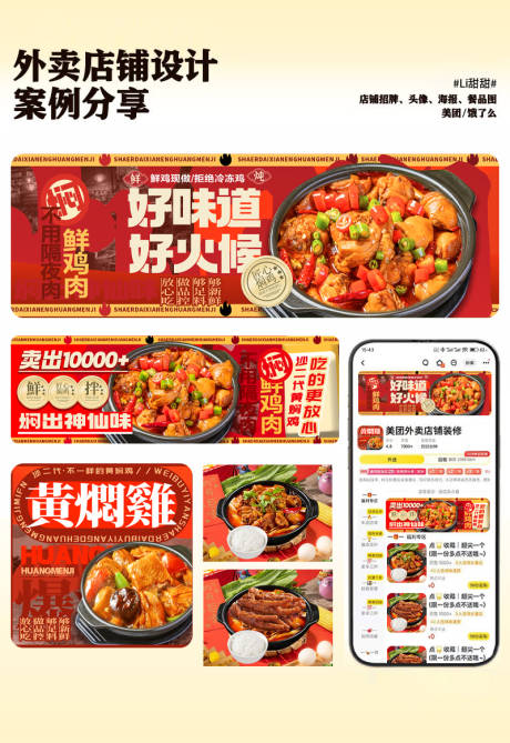 源文件下载【享设计】搜索编号：71240033955335159【黄焖鸡米饭美团 】