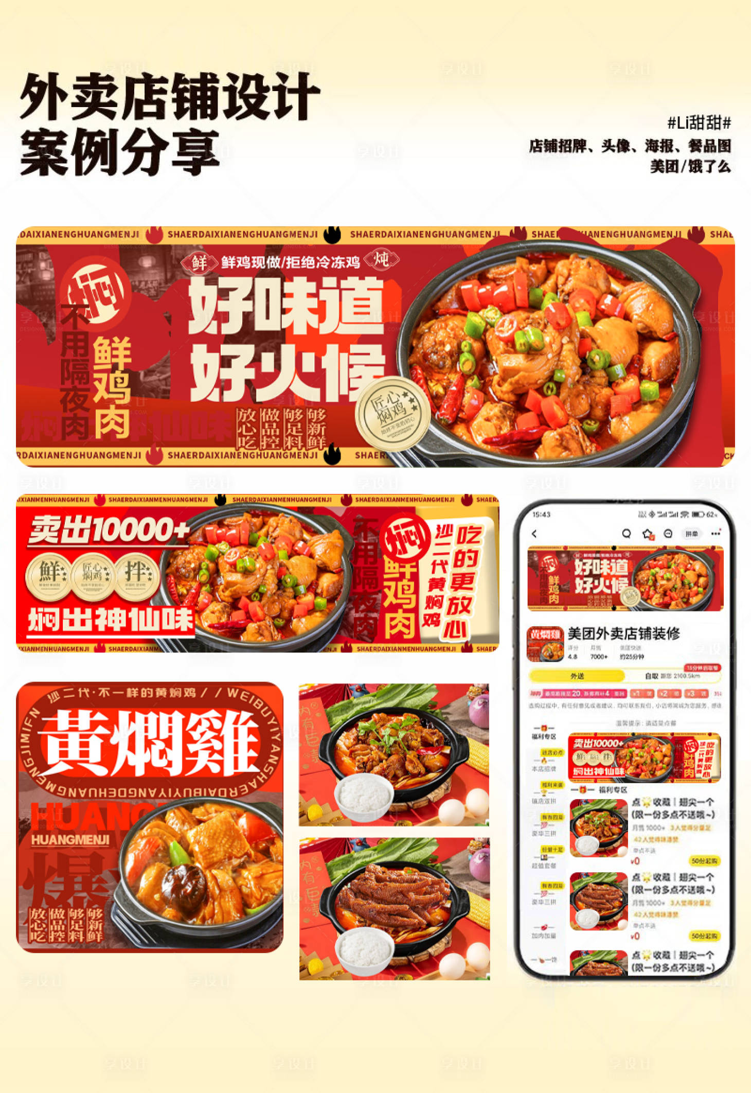 源文件下载【享设计】搜索编号：71240033955335159【黄焖鸡米饭美团 】