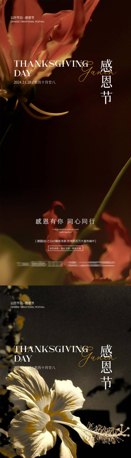 源文件下载【享设计】搜索编号：60200034102501912【感恩节海报】