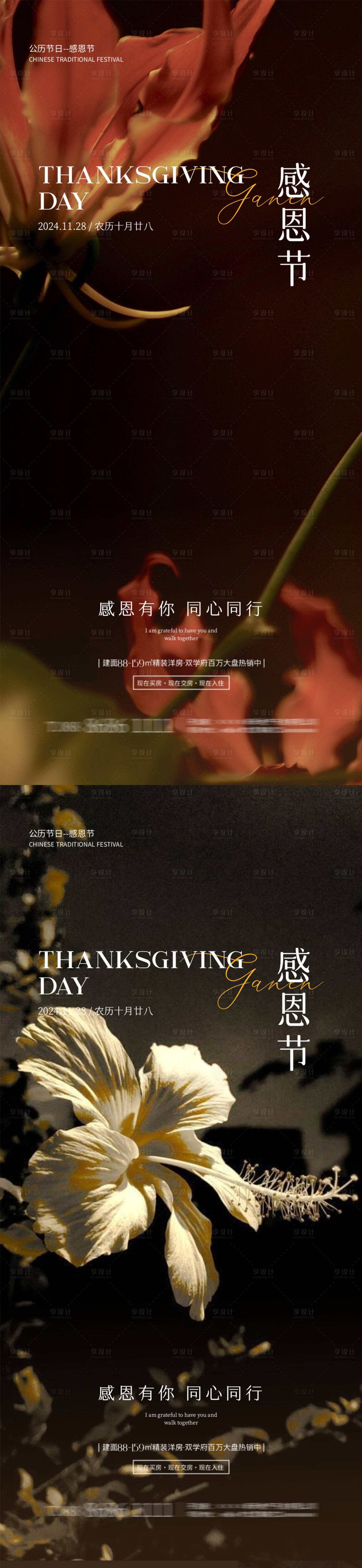 源文件下载【享设计】搜索编号：60200034102501912【感恩节海报】