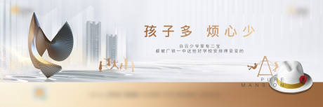 源文件下载【享设计】搜索编号：17930034224968039【地产教育主画面广告展板】