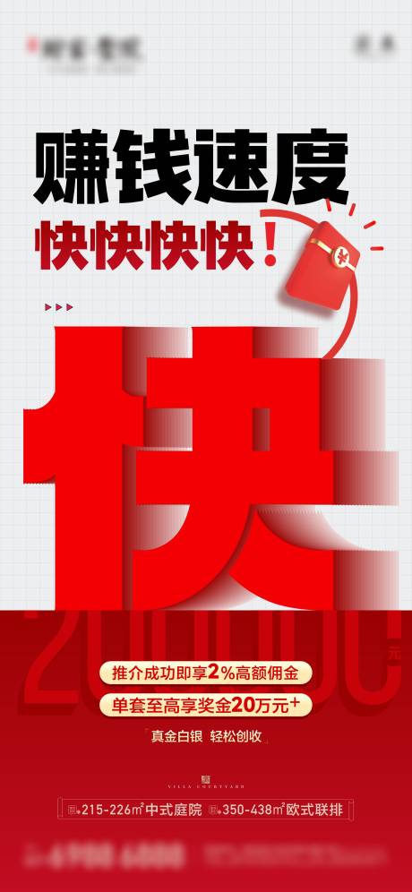 源文件下载【享设计】搜索编号：79960033885415335【地产全民经纪人海报】