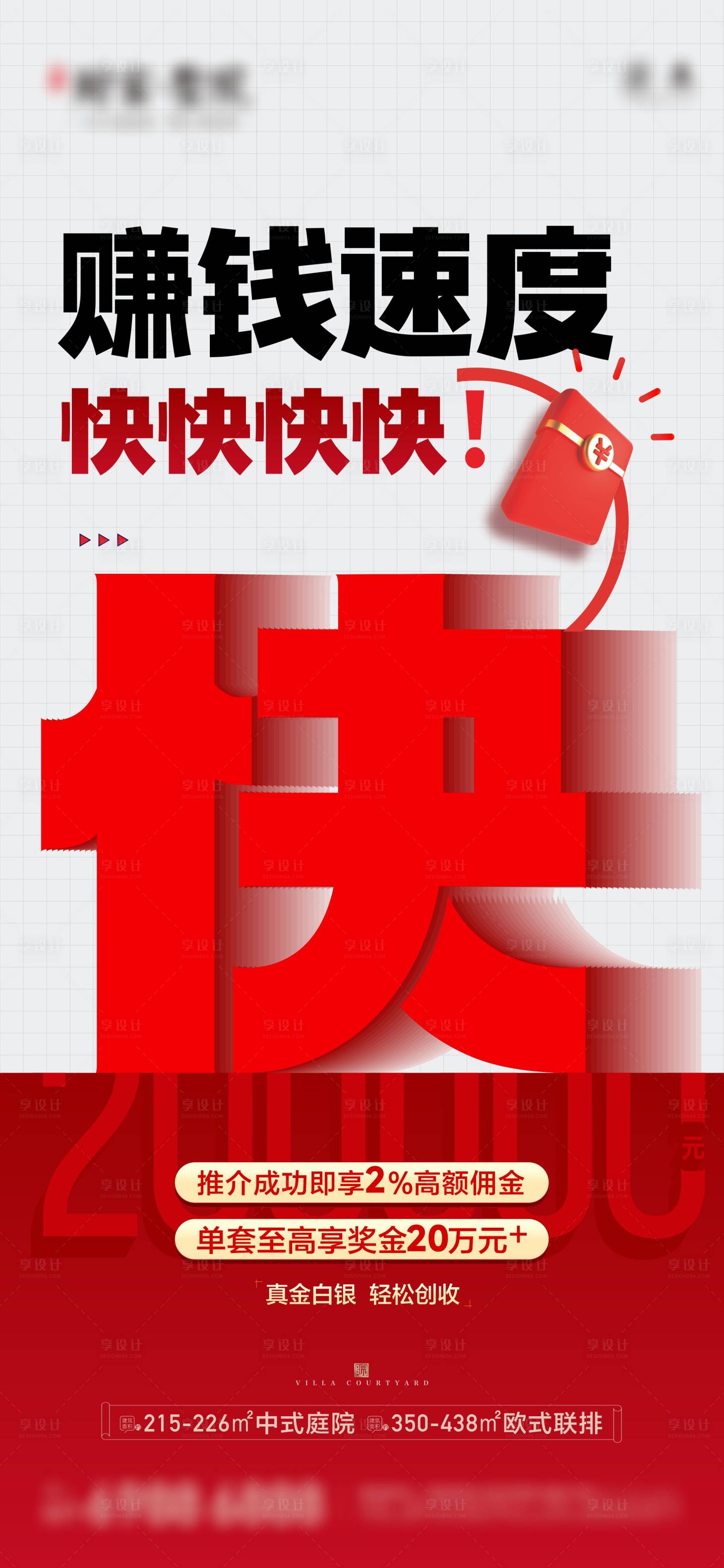 源文件下载【享设计】搜索编号：79960033885415335【地产全民经纪人海报】