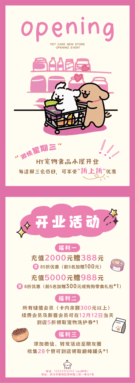 源文件下載【享設計】搜索編號：87900034176871379【寵物食品店開業活動】