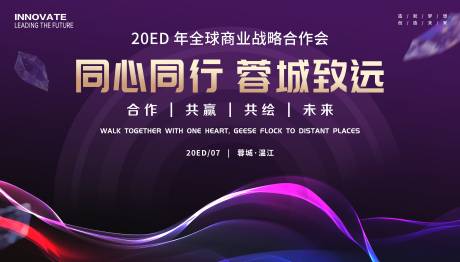 源文件下载【享设计】搜索编号：72670034014939102【商业战略合作会议活动背景板】