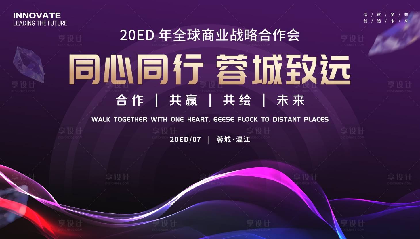 源文件下载【享设计】搜索编号：72670034014939102【商业战略合作会议活动背景板】