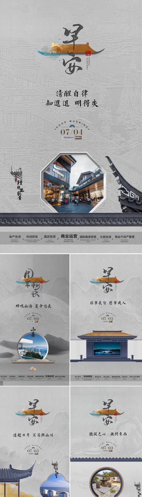 源文件下载【享设计】搜索编号：51040034184736333【中式地产早安海报】