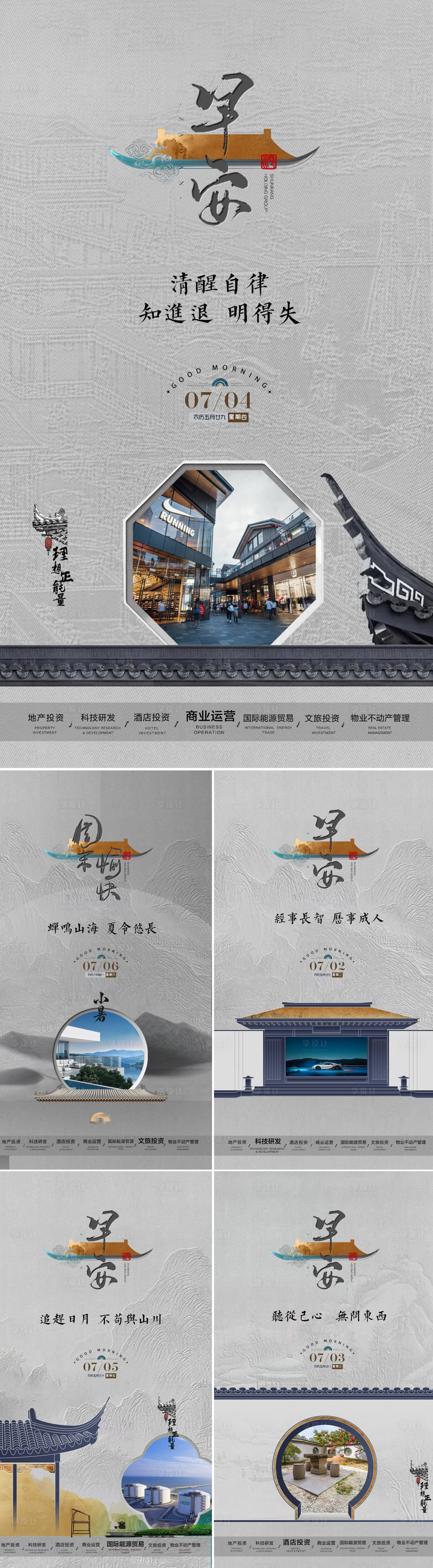 源文件下载【享设计】搜索编号：51040034184736333【中式地产早安海报】