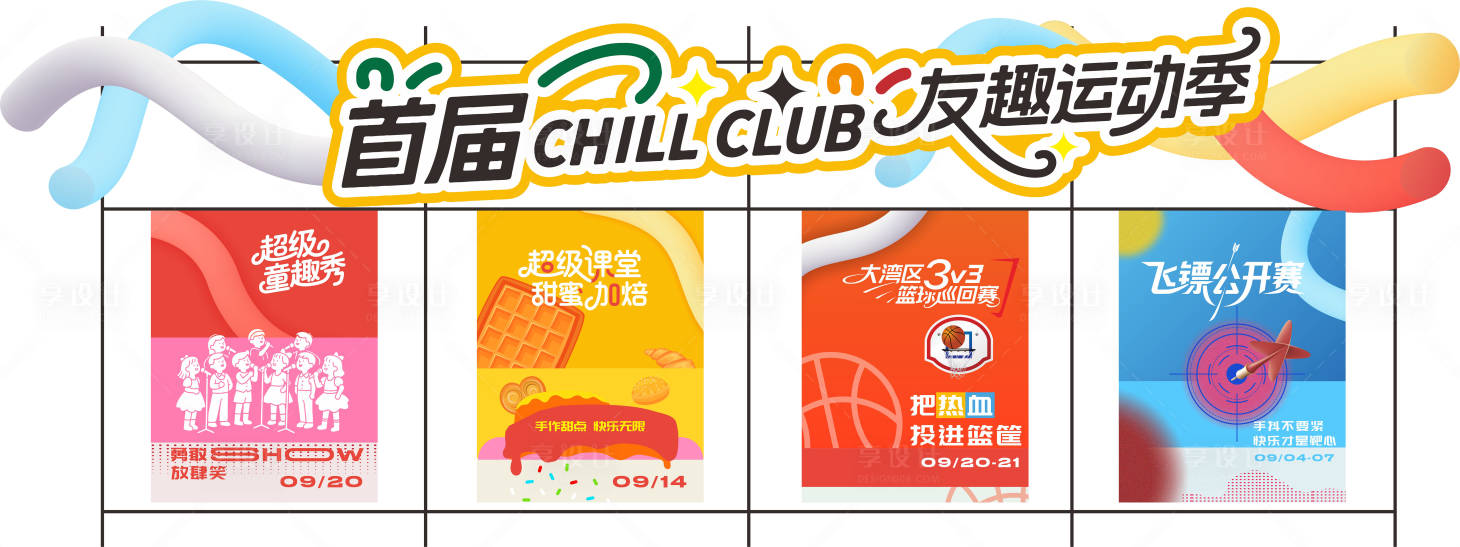 源文件下载【享设计】搜索编号：84330033885841389【运动打卡点】