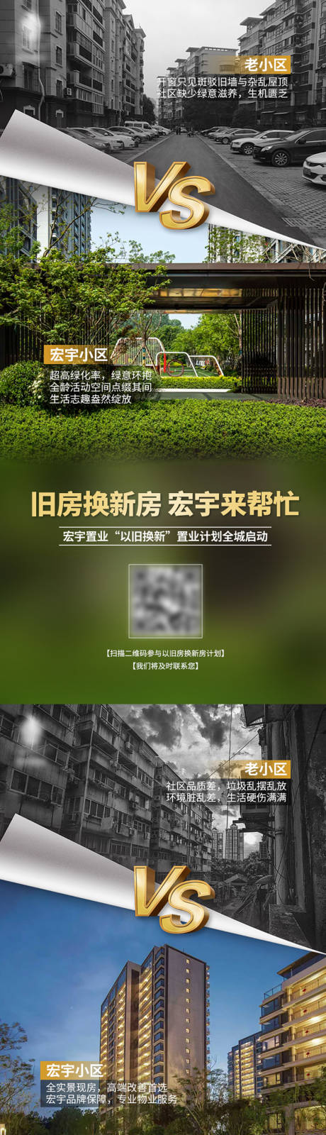 源文件下载【享设计】搜索编号：16710034166181379【房地产新老对比价值点系列海报】