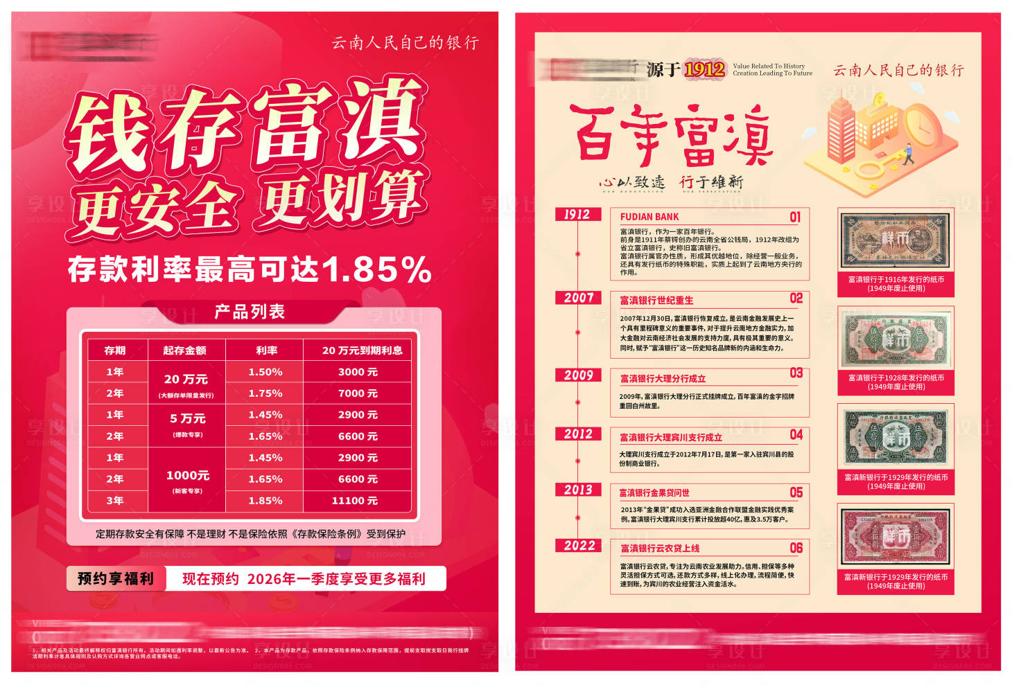 源文件下载【享设计】搜索编号：16890033930517189【银行利率单页】