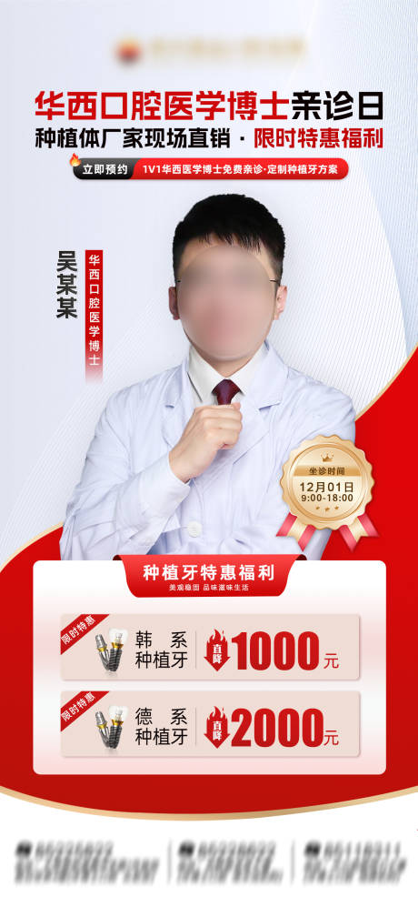 源文件下载【享设计】搜索编号：97650034148364955【种植专家坐诊口腔医生活动海报】