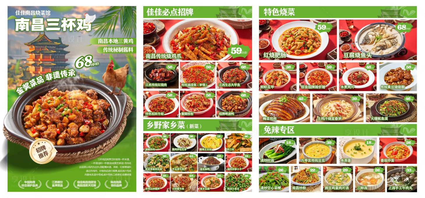 源文件下载【享设计】搜索编号：72180034267448098【餐饮KT板菜单】