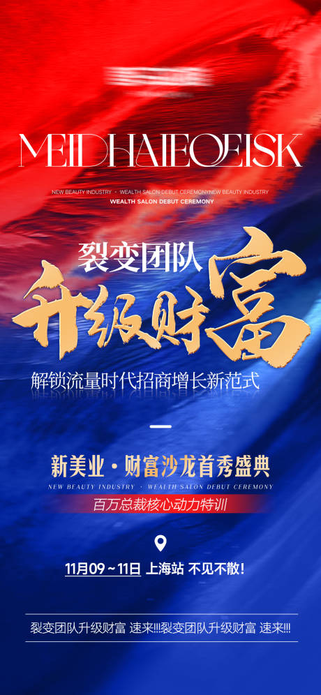 源文件下载【享设计】搜索编号：83960033886631523【新零售会议高级招商势能海报】