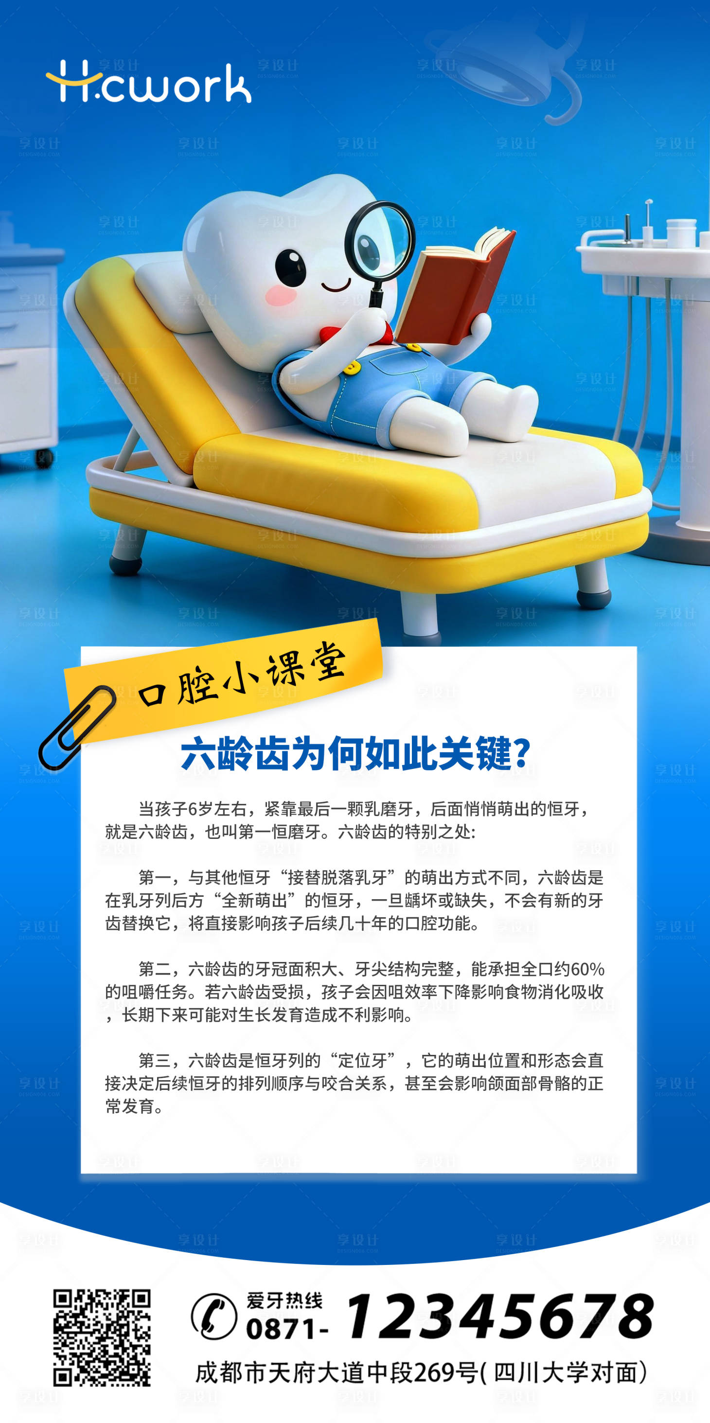 源文件下载【享设计】搜索编号：90860033859287112【口腔科普知识海报设计】