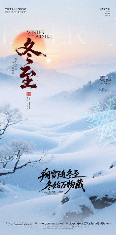 源文件下载【享设计】搜索编号：56070034080323347【冬至节气海报】