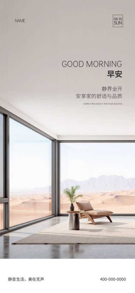 源文件下载【享设计】搜索编号：97870034089327922【门窗早安海报】