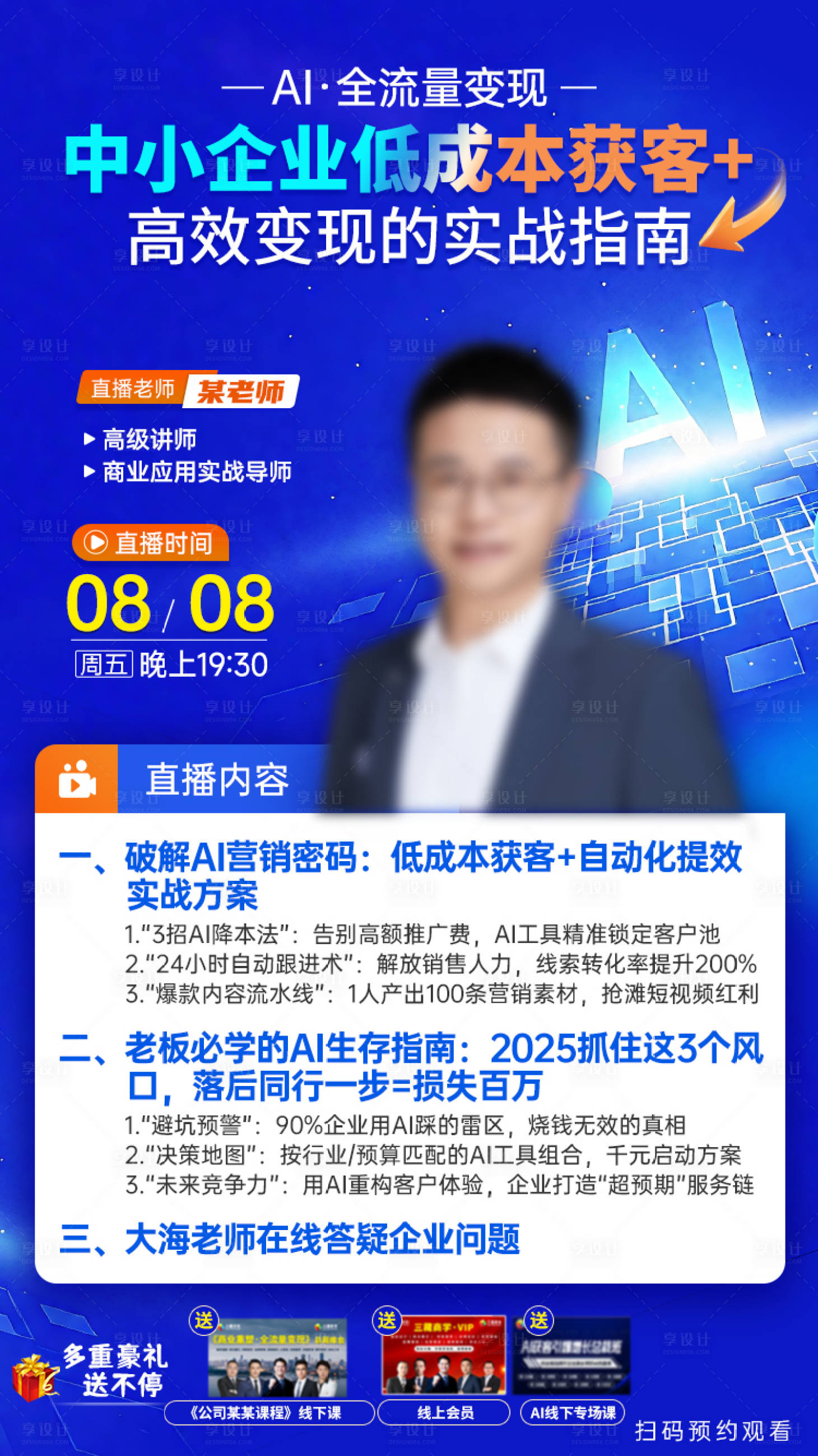 源文件下载【享设计】搜索编号：36270034196722730【讲师直播海报】