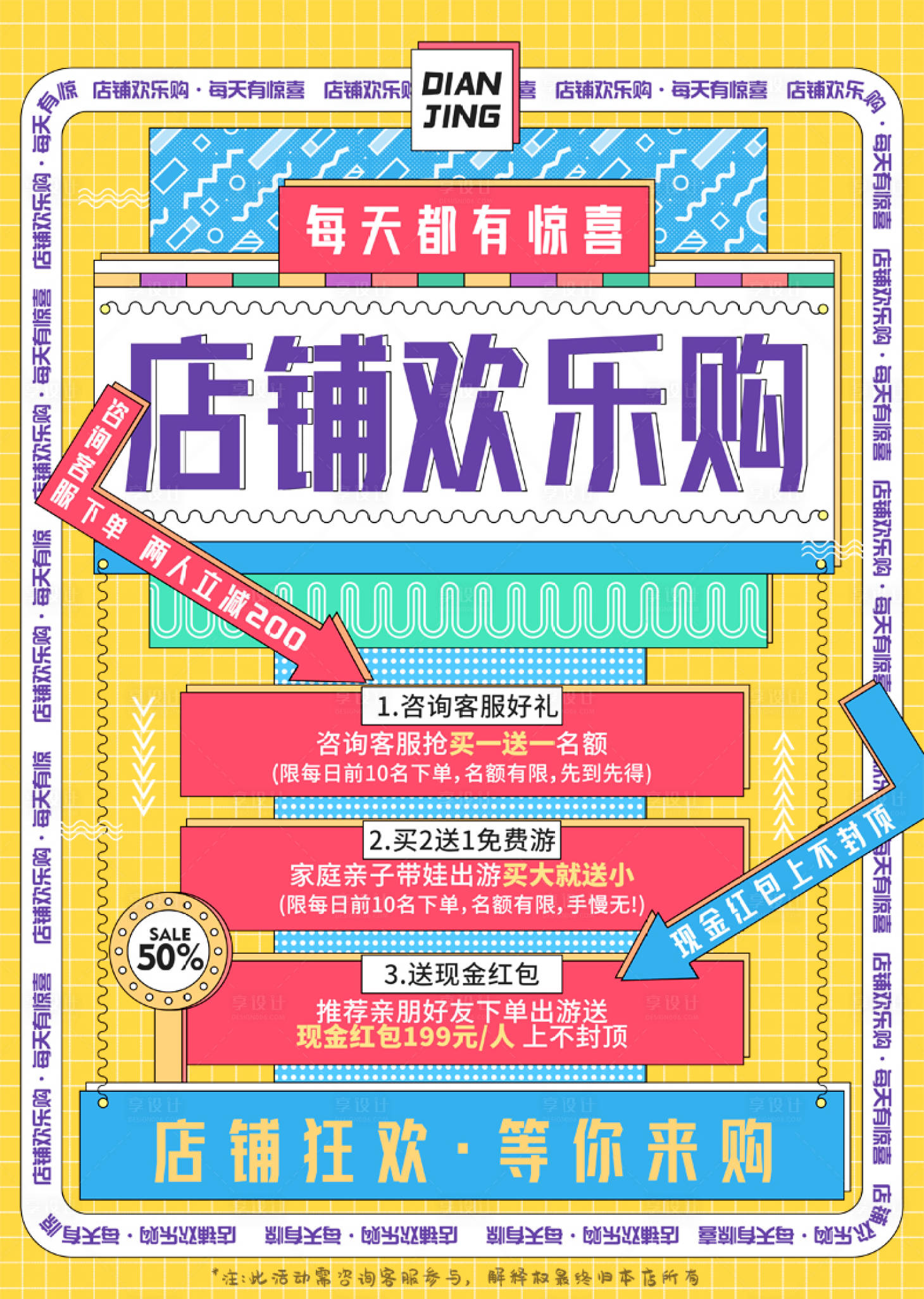 源文件下载【享设计】搜索编号：82520034234888176【店铺活动海报】