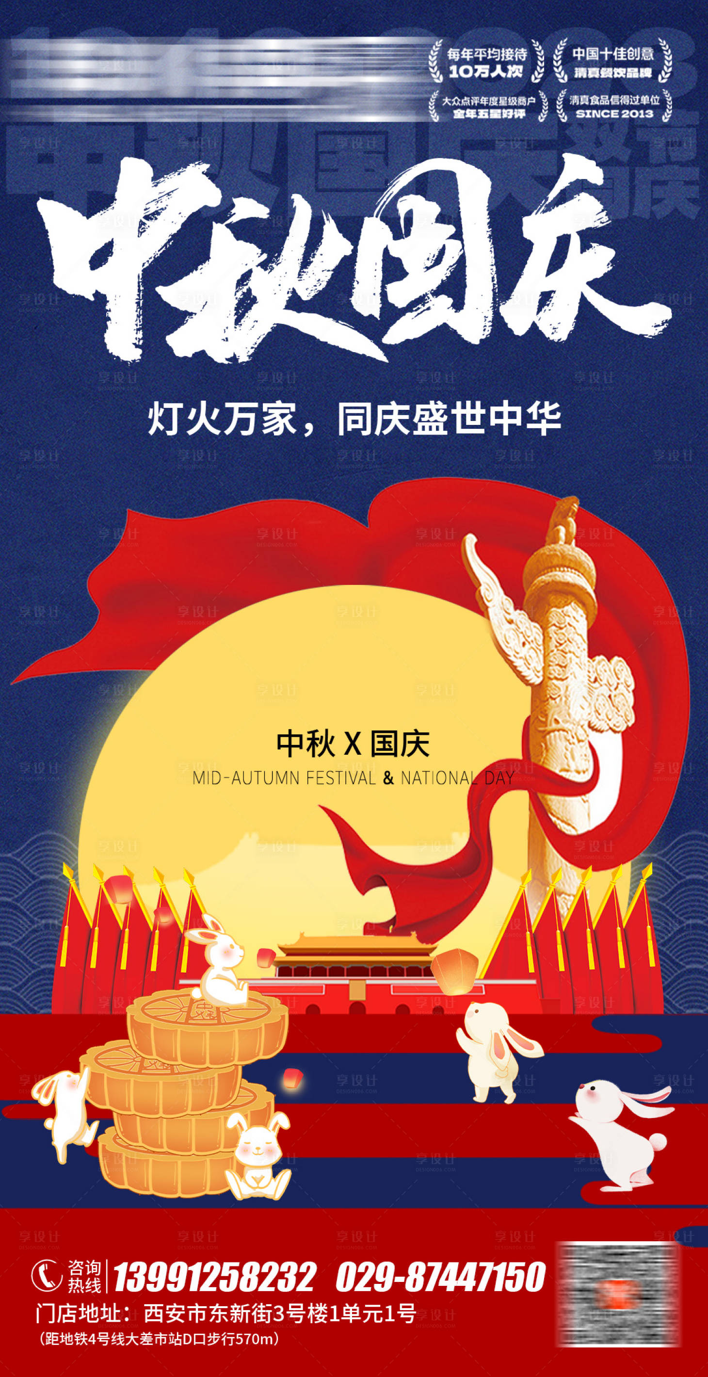 源文件下载【享设计】搜索编号：41560034234336394【中秋国庆双节海报】