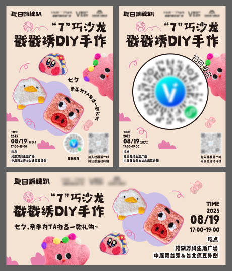 源文件下載【享設(shè)計(jì)】搜索編號(hào)：86900034063092728【戳戳繡diy手作海報(bào)】