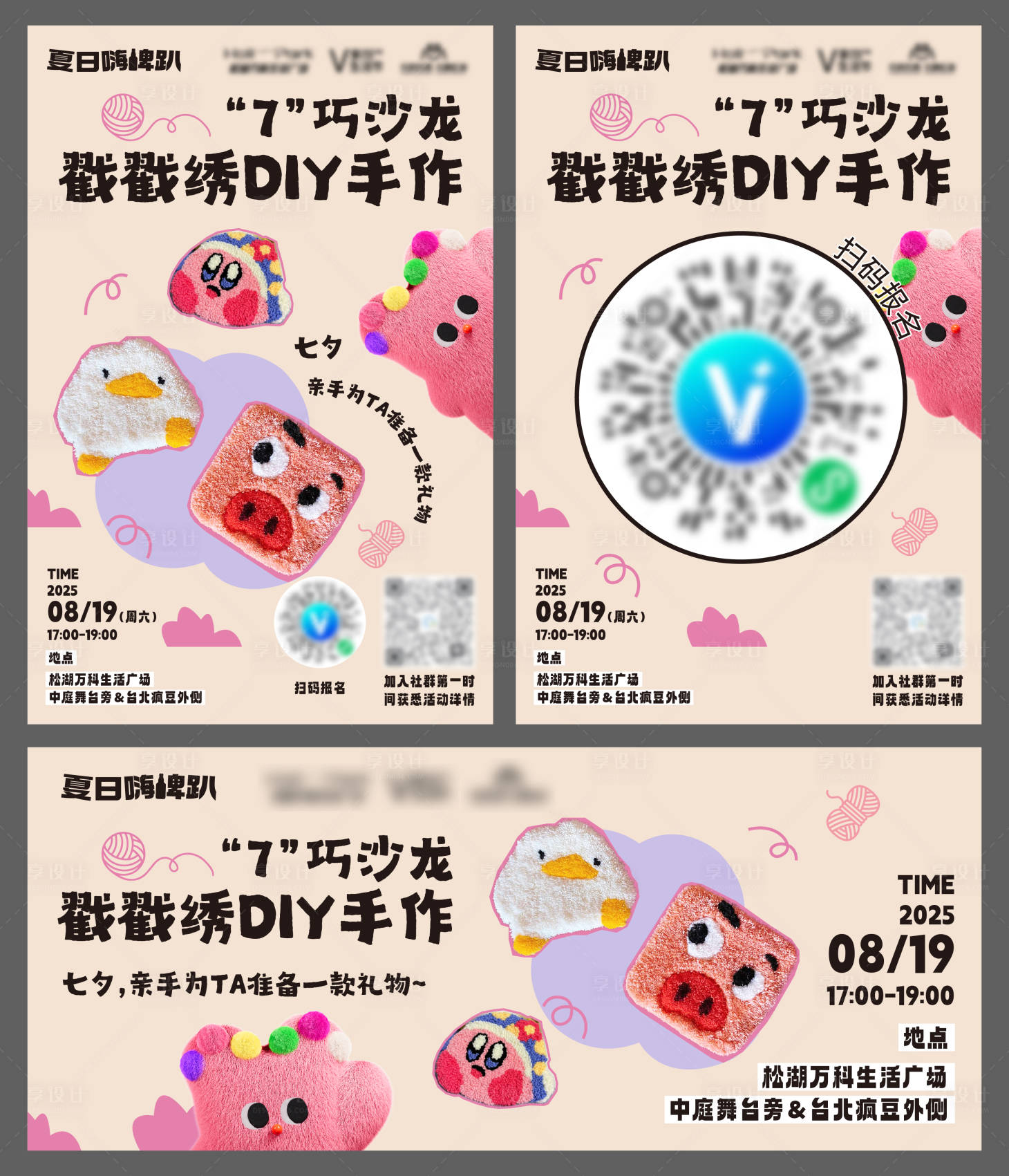 源文件下載【享設計】搜索編號：86900034063092728【戳戳繡diy手作海報】