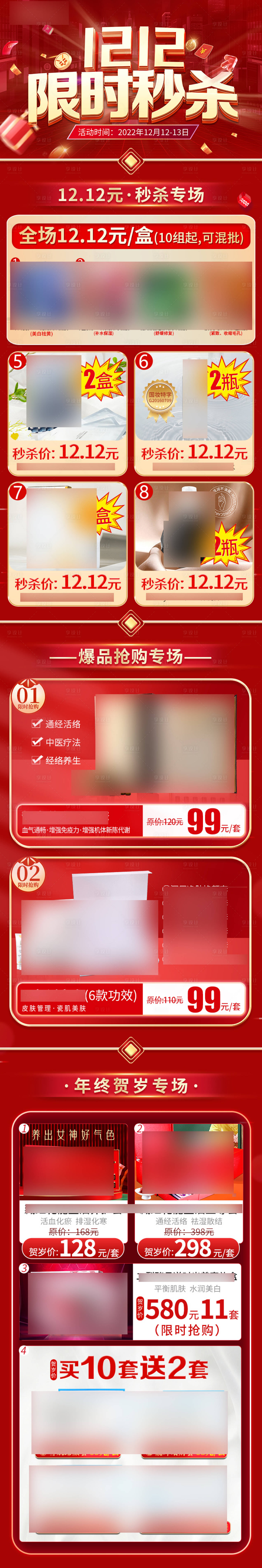 源文件下载【享设计】搜索编号：17770033955245036【秒杀项目长图活动海报】