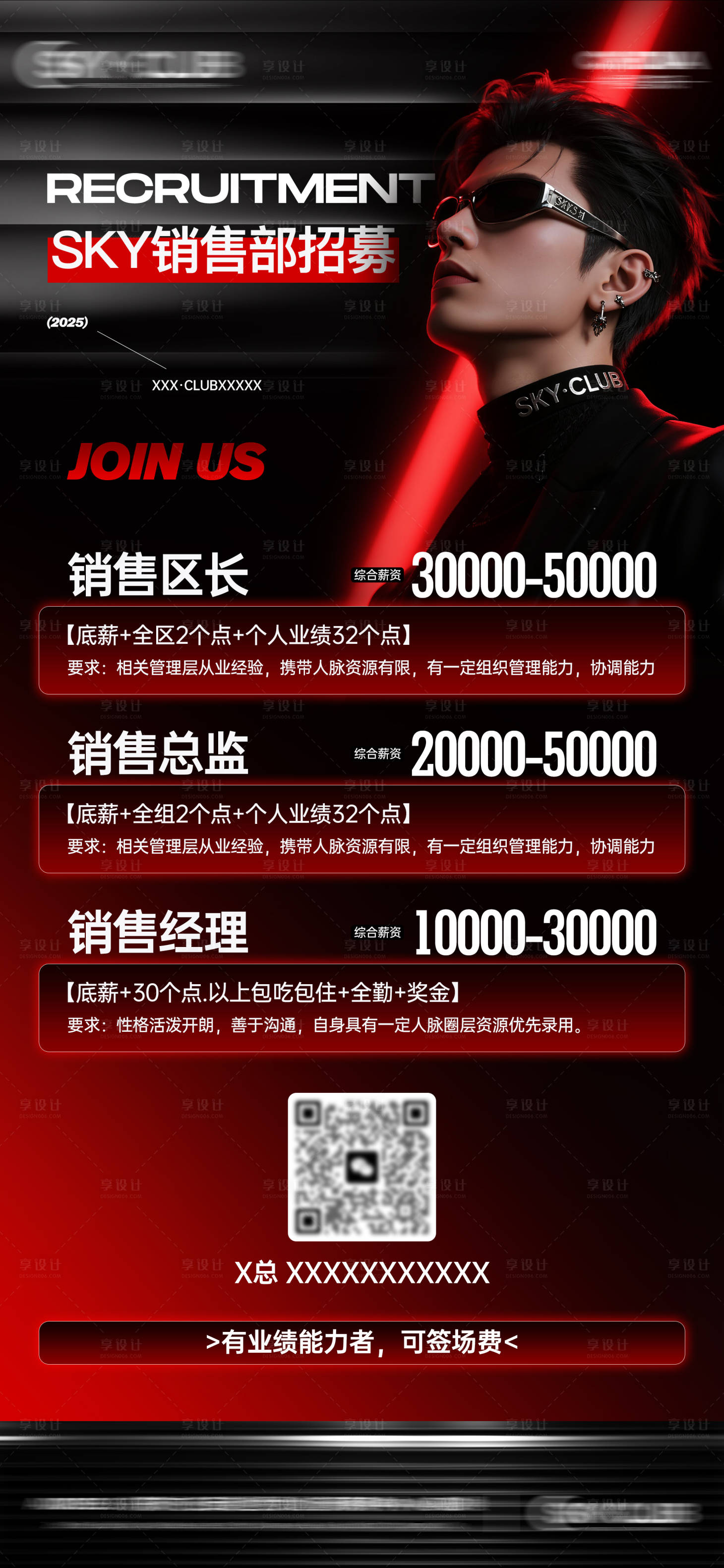 源文件下载【享设计】搜索编号：61550033977816073【酒吧销售招聘】