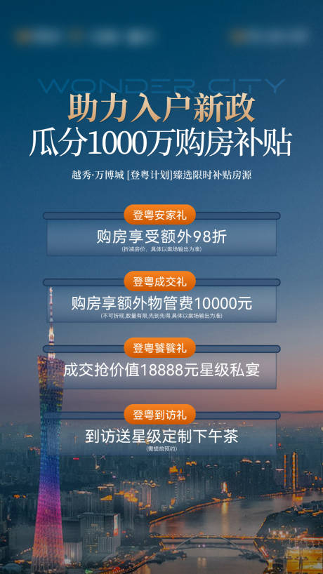 源文件下载【享设计】搜索编号：30300034224398181【地产四重礼海报】