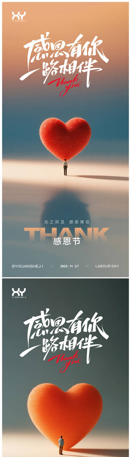 源文件下载【享设计】搜索编号：15440034087297426【感恩节节日系列海报】