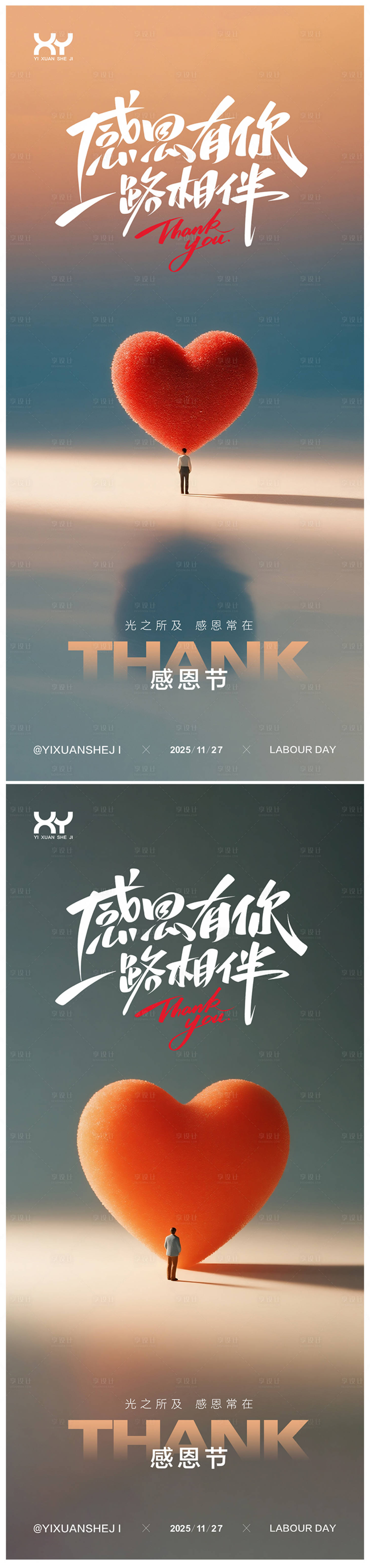 源文件下载【享设计】搜索编号：15440034087297426【感恩节节日系列海报】