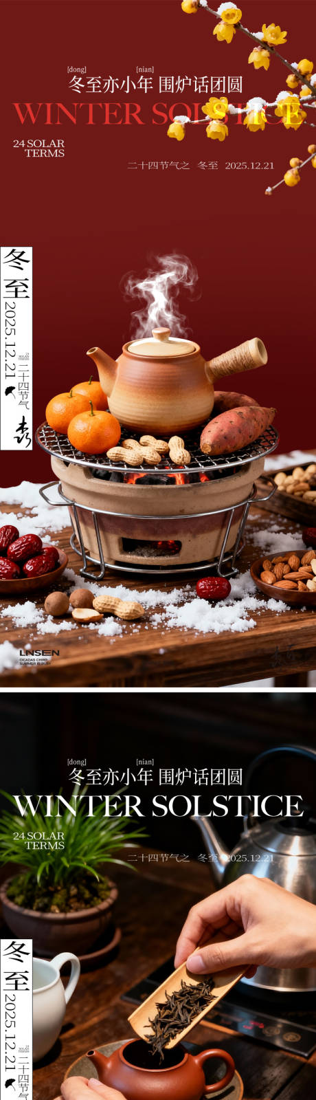 源文件下载【享设计】搜索编号：52780034051599255【冬至海报】