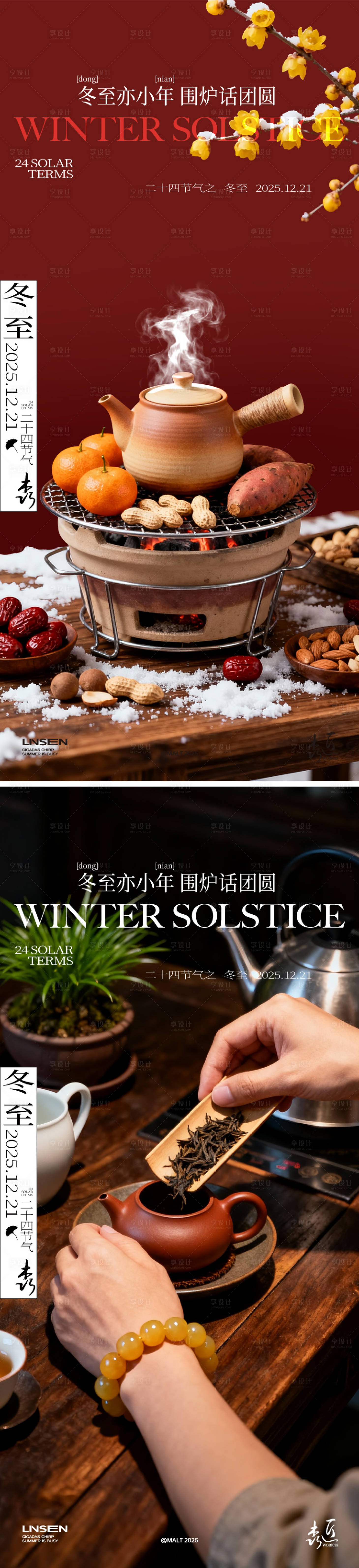 源文件下载【享设计】搜索编号：52780034051599255【冬至海报】