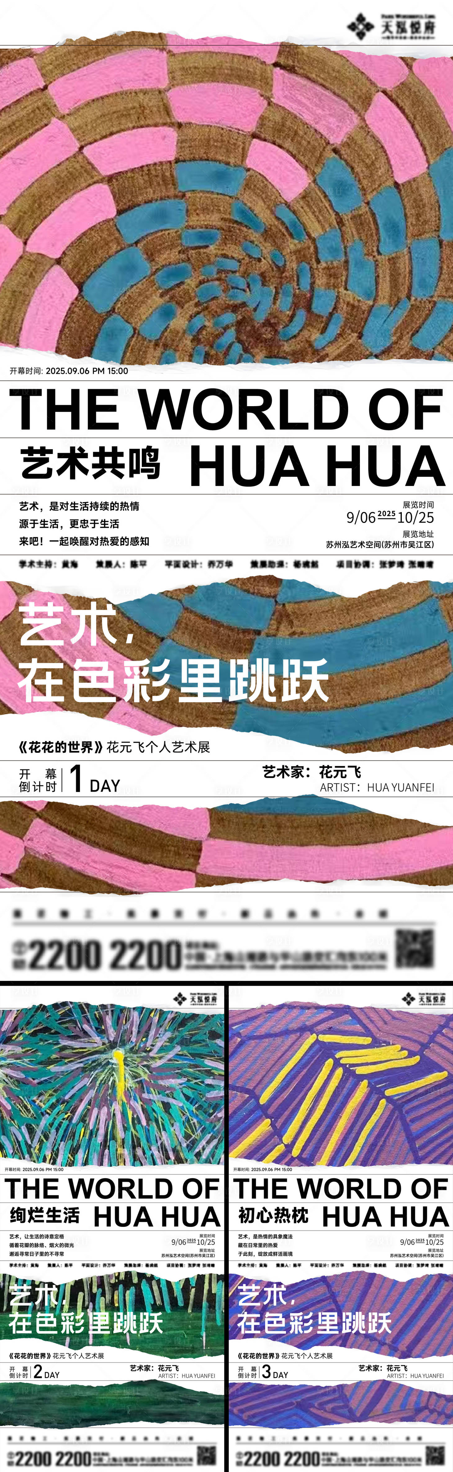 源文件下载【享设计】搜索编号：21160033916578151【艺术展倒计时海报】