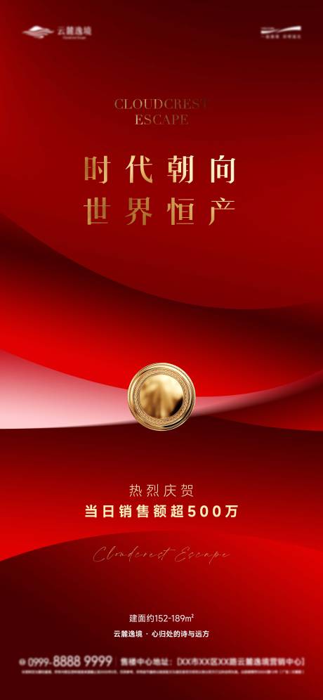 源文件下载【享设计】搜索编号：70870033857977654【红金高级喜报热销海报】