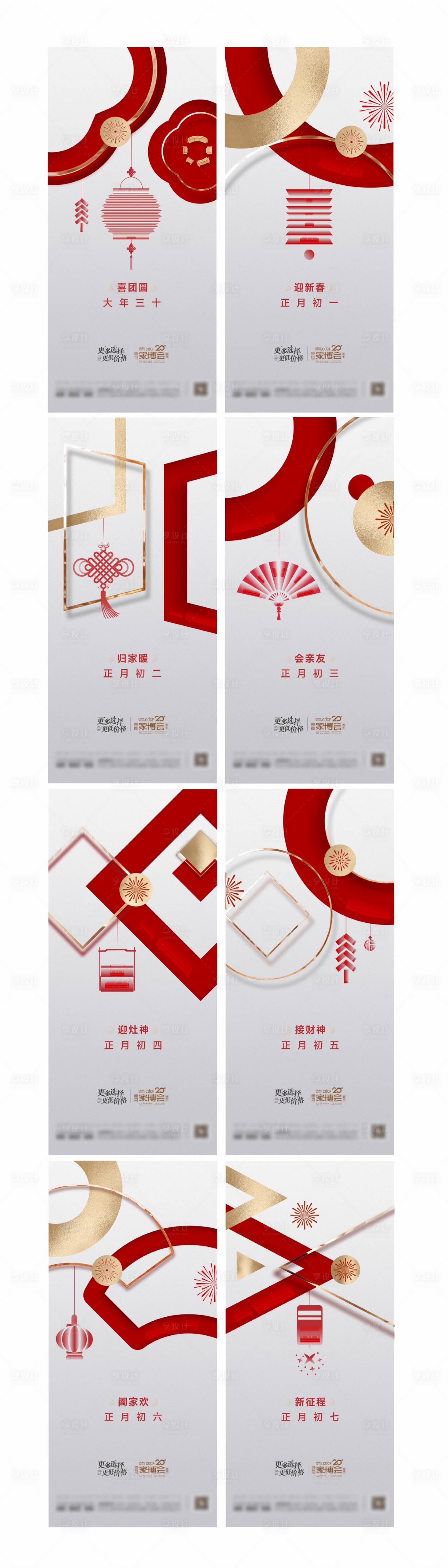 源文件下载【享设计】搜索编号：56260033964154389【房地产春节系列微信海报】