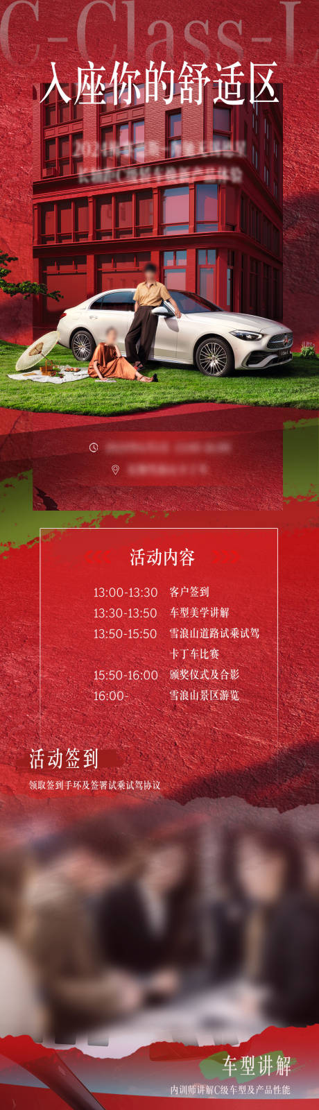 源文件下载【享设计】搜索编号：97080033866027620【奔驰长图】