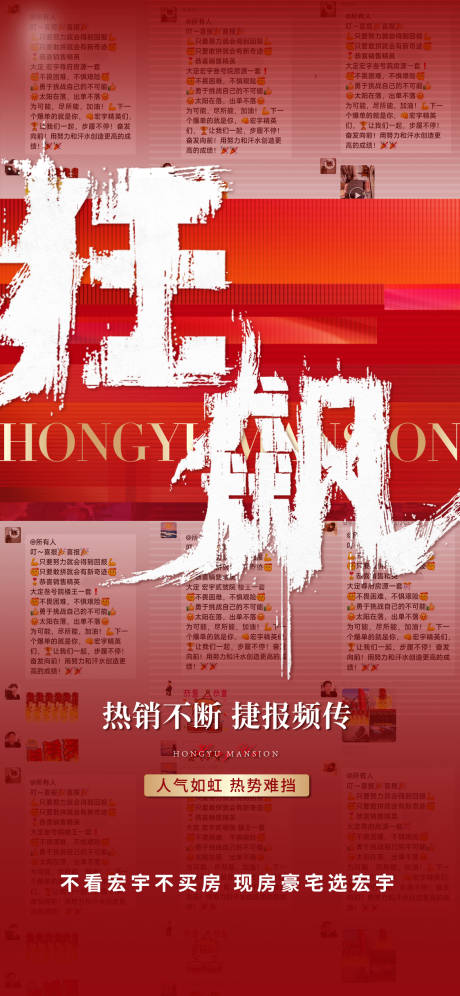 源文件下载【享设计】搜索编号：76750034156883115【地产热销数据海报】