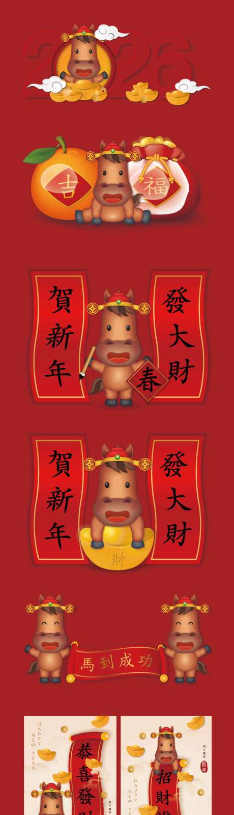 源文件下载【享设计】搜索编号：51100034120567881【2026年马年IP卡通设计】