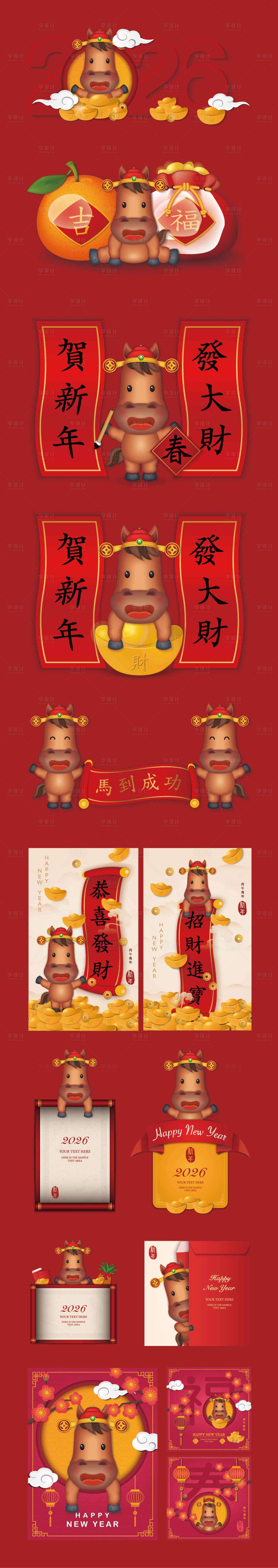 源文件下载【享设计】搜索编号：51100034120567881【2026年马年IP卡通设计】