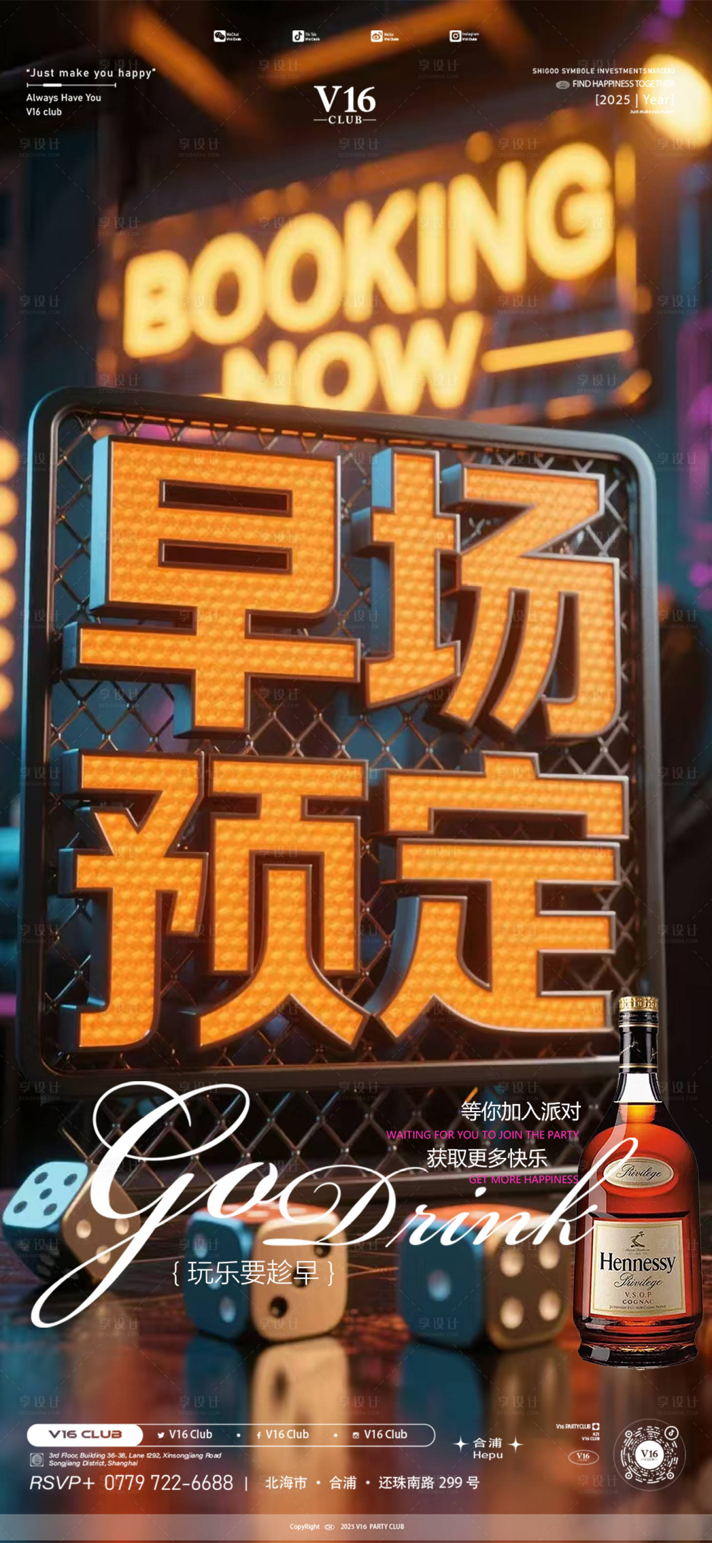 源文件下载【享设计】搜索编号：80840033809931650【早场预定宣传海报】